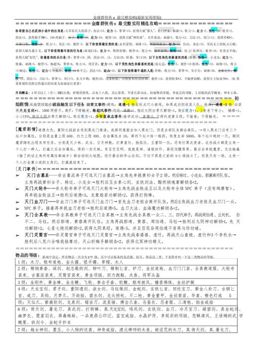 金庸群侠传3加强版攻略