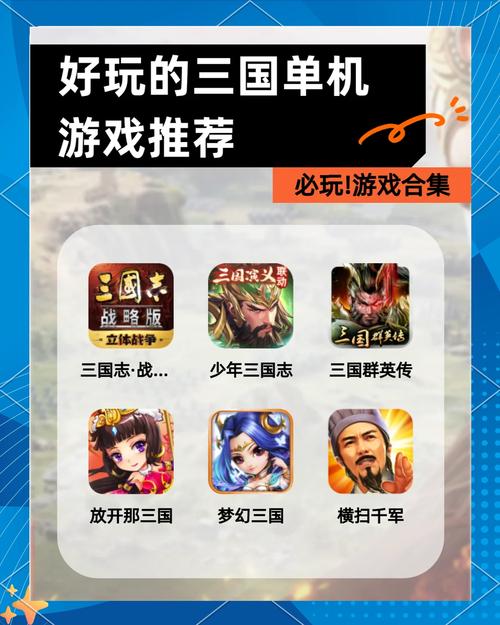 三国类手游推荐