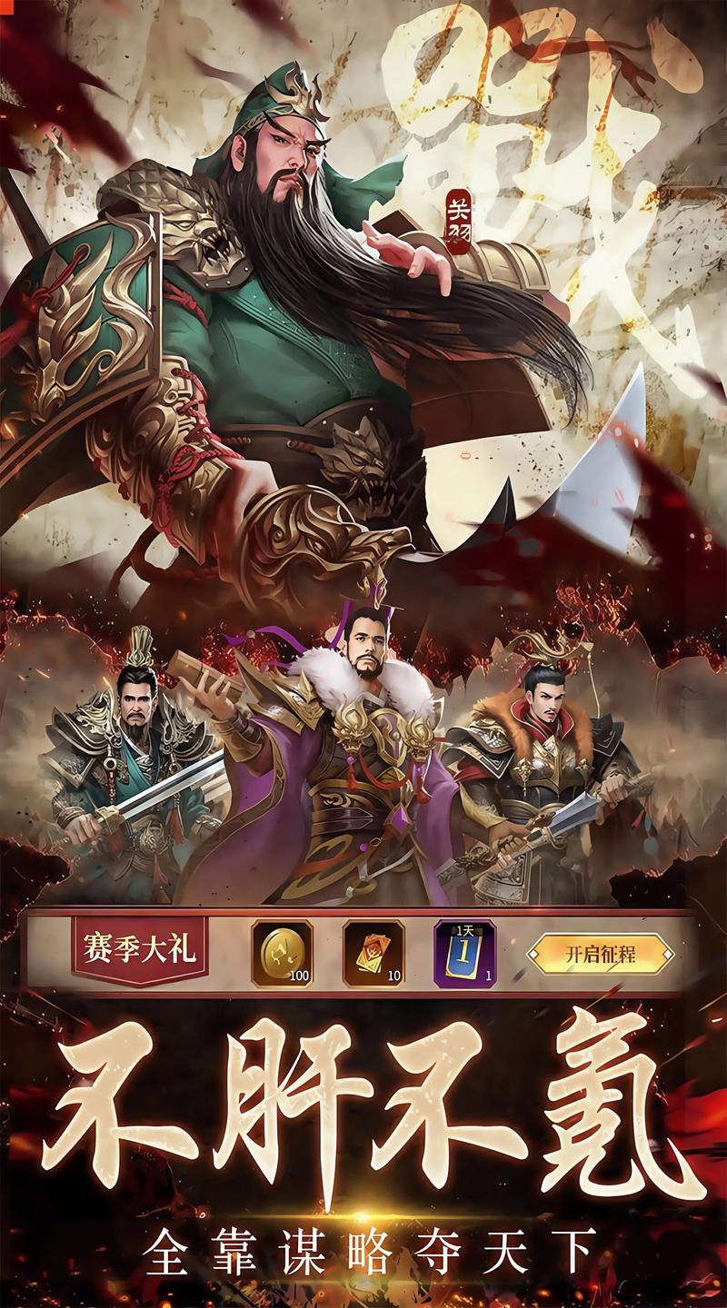 三国类手游推荐