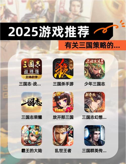 三国类手游推荐