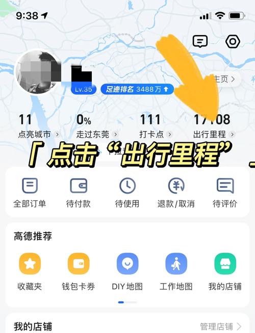 高德地图怎么删除搜索历史