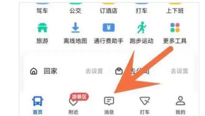 高德地图怎么删除搜索历史