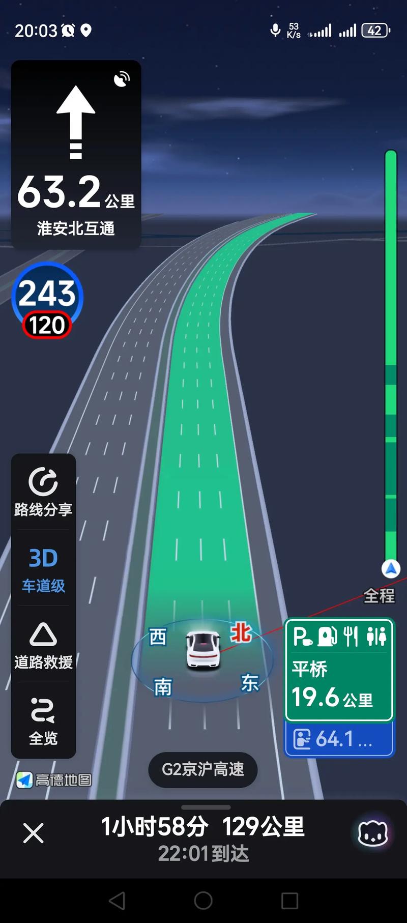 高德地图怎么查看路况