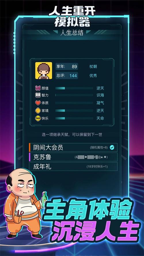 人生重开模拟器网页版