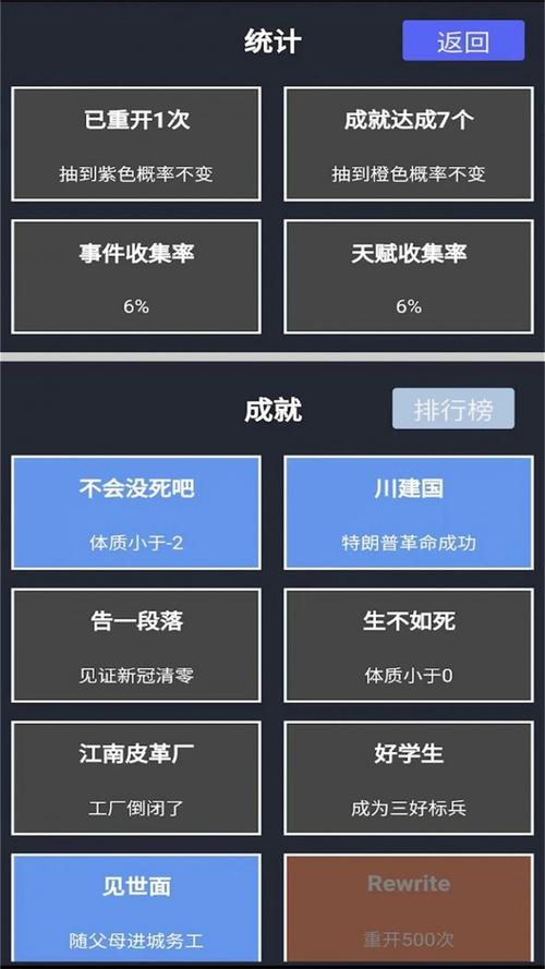 人生重开模拟器网页版