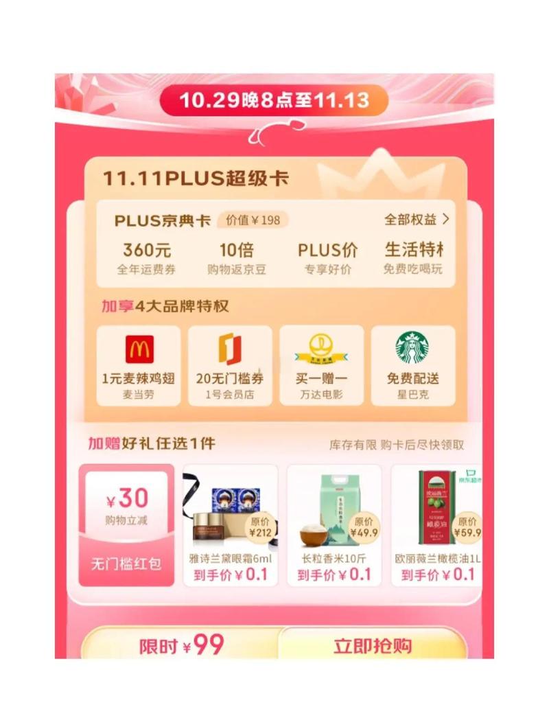 京东怎么兑换PLUS专属券
