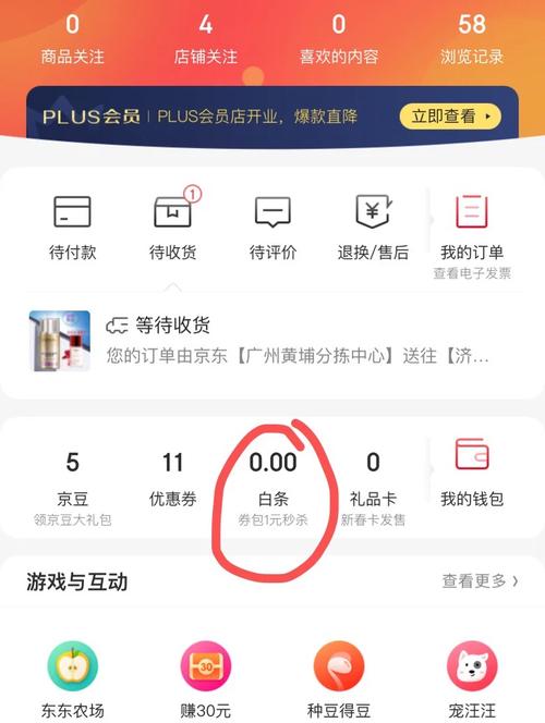京东怎么兑换PLUS专属券