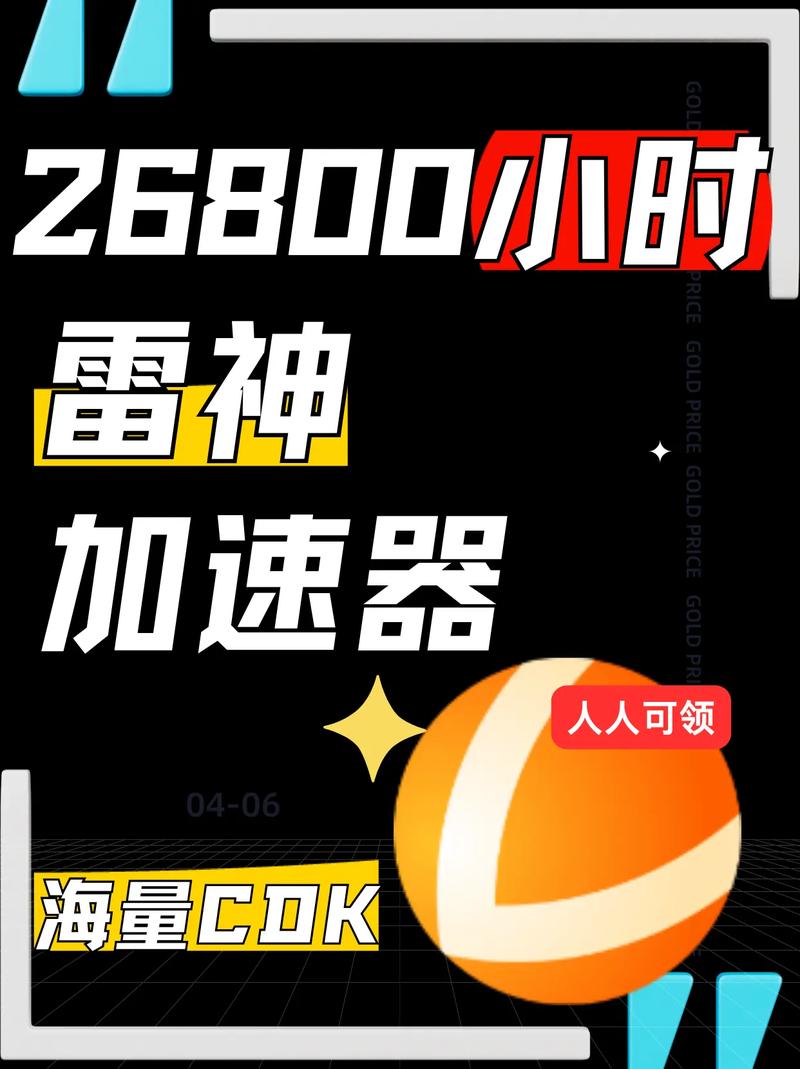 加速器哪个好