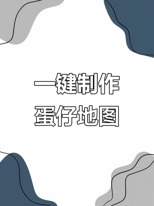 蛋仔派对怎么设置自己的地图