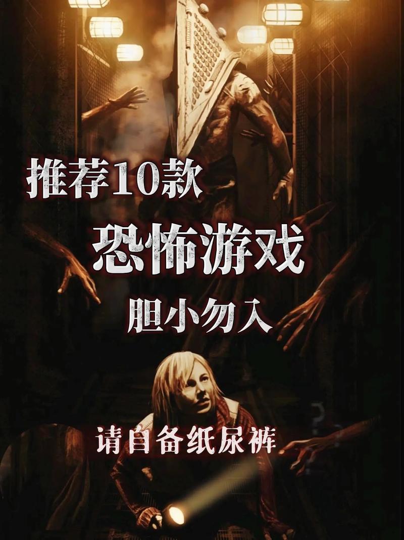 恐怖单机游戏