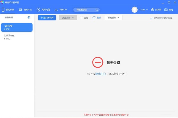 蜂窝IOS模拟器v1.0
