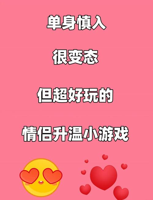 适合情侣玩的小游戏