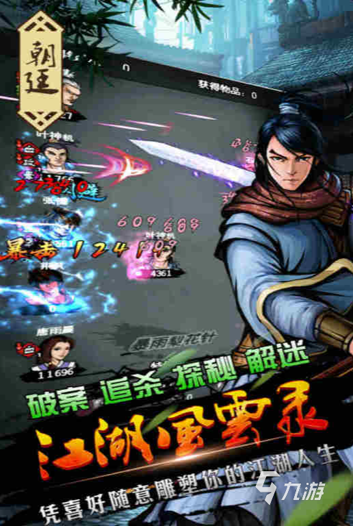 武侠传奇手游