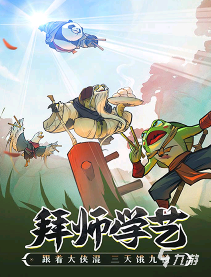 武侠传奇手游
