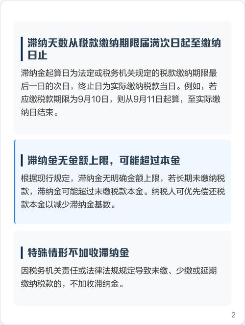个税滞纳金怎么算