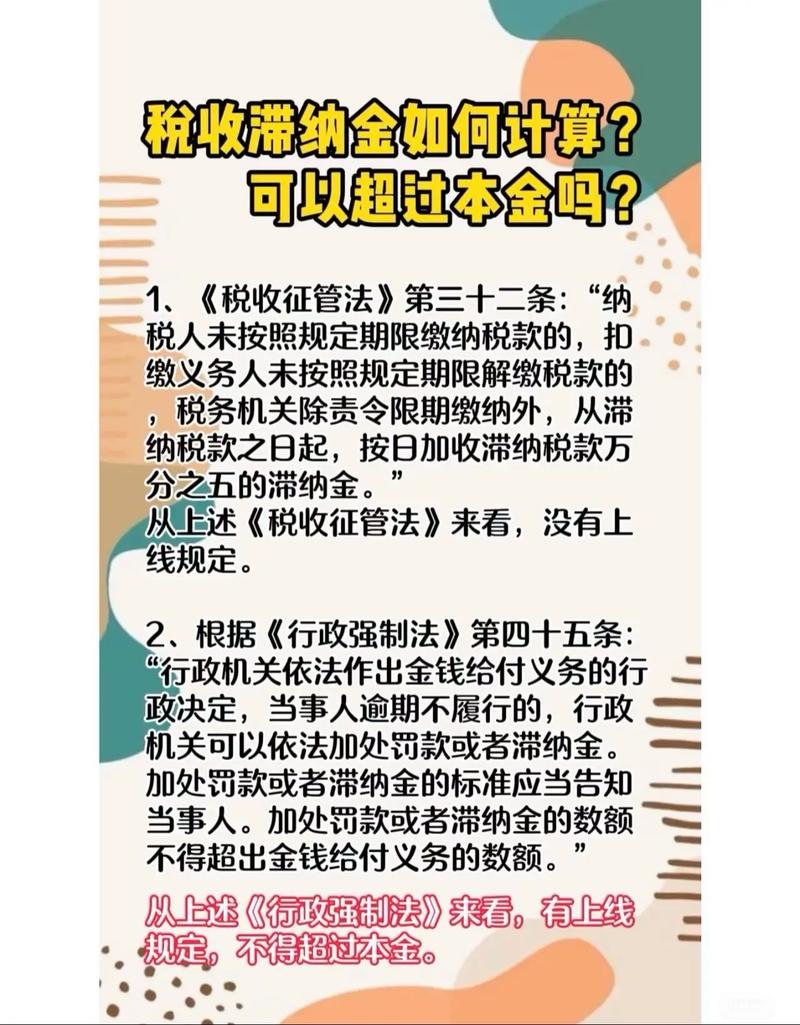 个税滞纳金怎么算