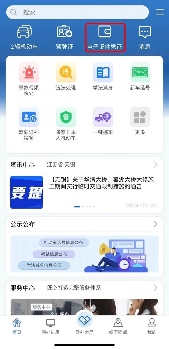 交管12123补换领行驶证：个人及单位车辆申领、出示全流程