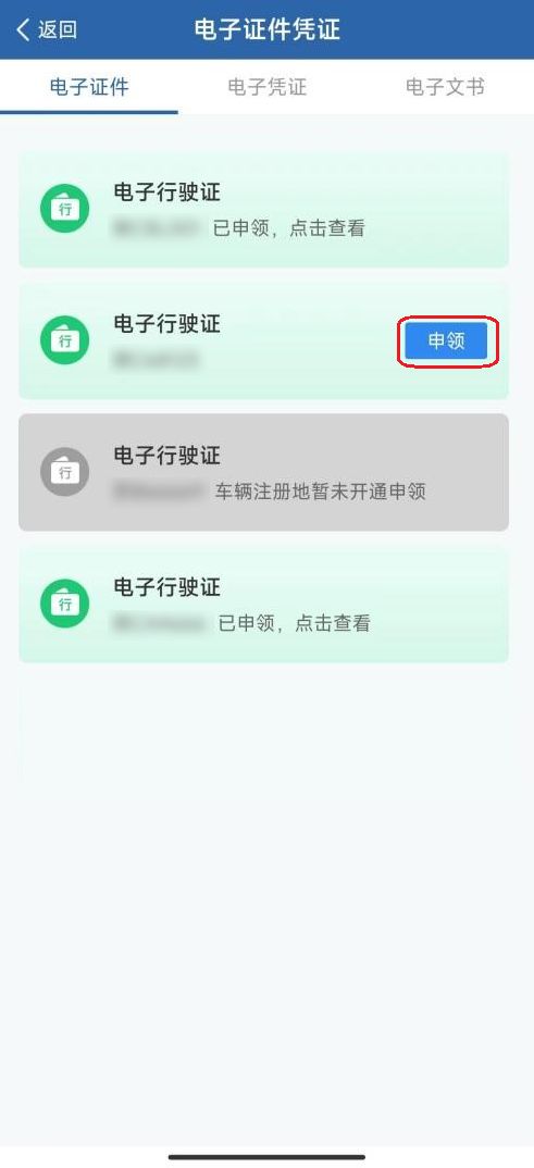 交管12123怎么补换领行驶证