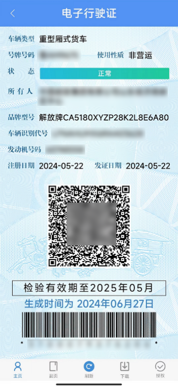 交管12123怎么补换领行驶证