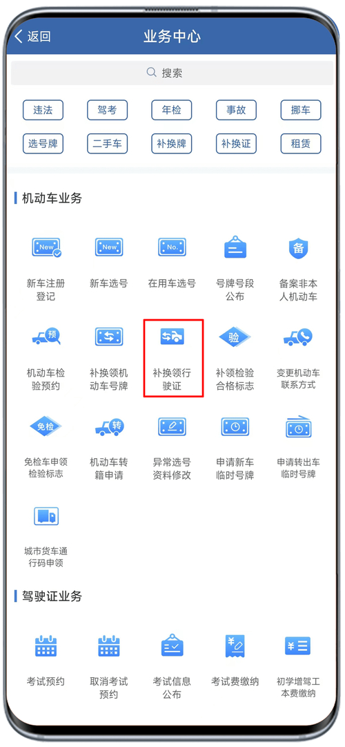 交管12123怎么补换领行驶证