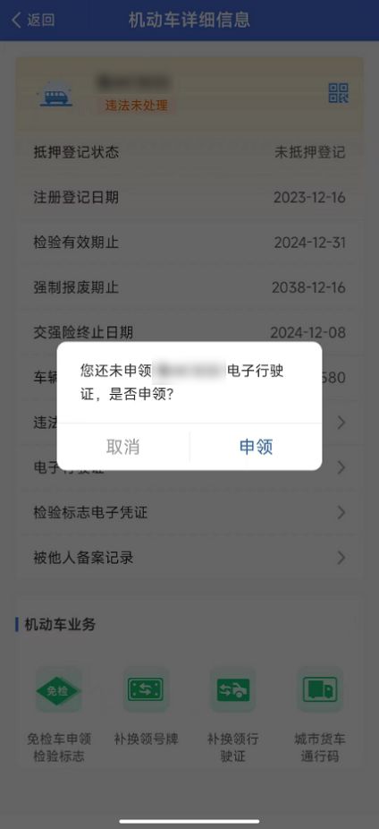 交管12123怎么补换领行驶证