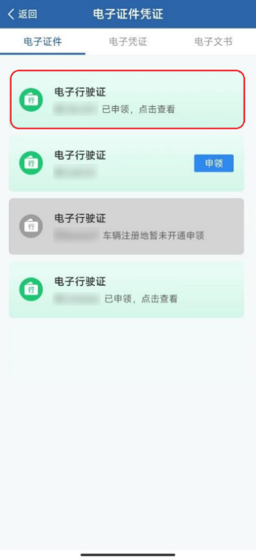 交管12123怎么补换领行驶证