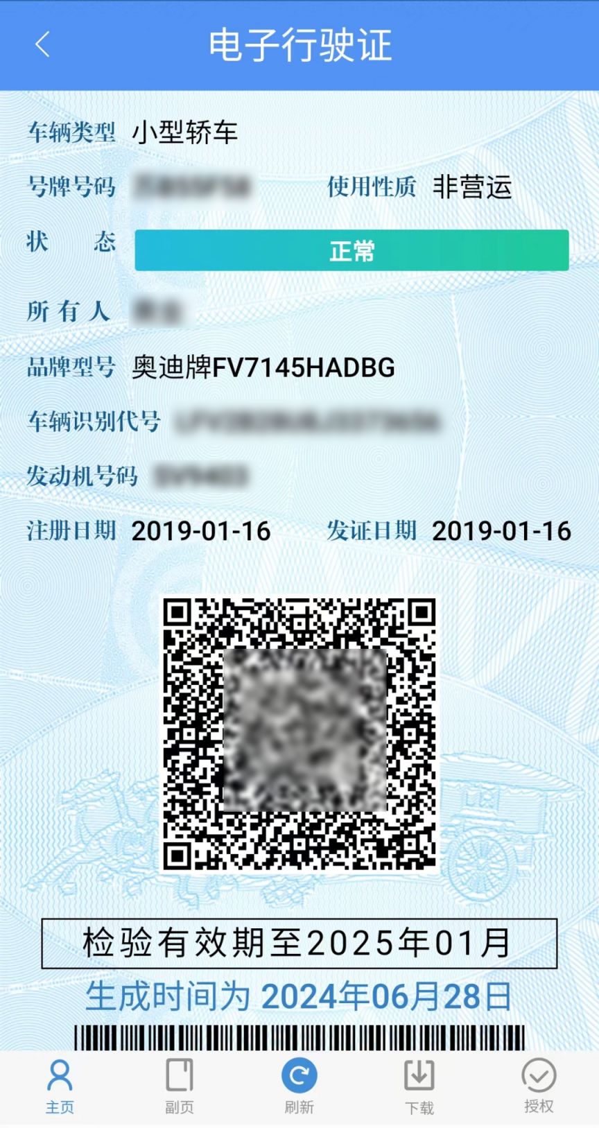 交管12123怎么补换领行驶证