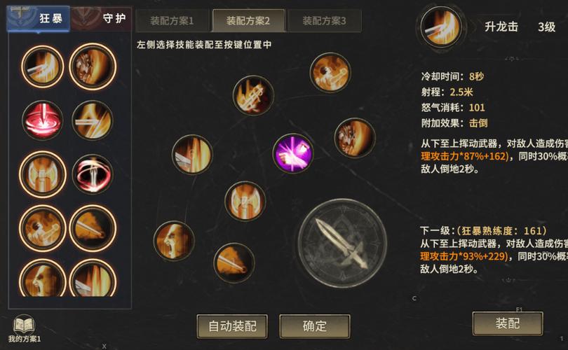 奇迹世界2狂战士加点