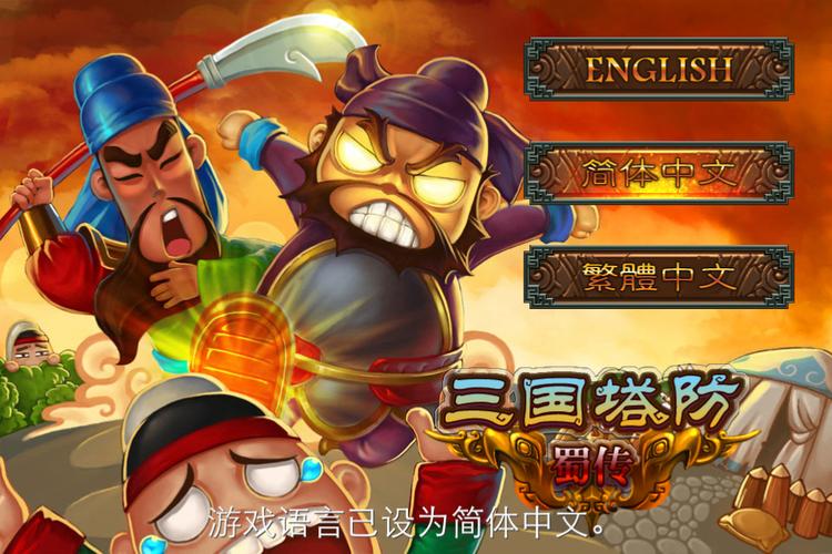 三国小游戏