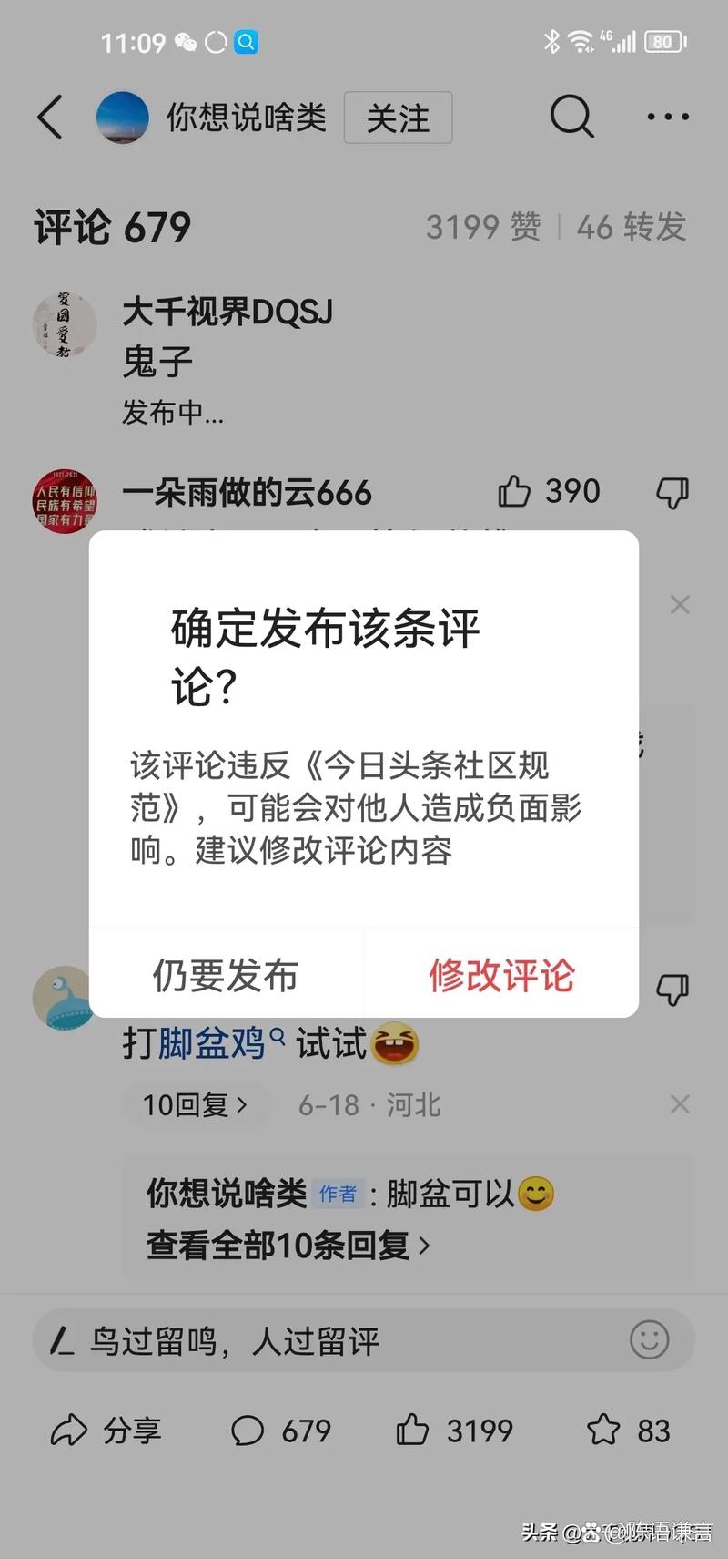 今日头条怎么清除缓存数据