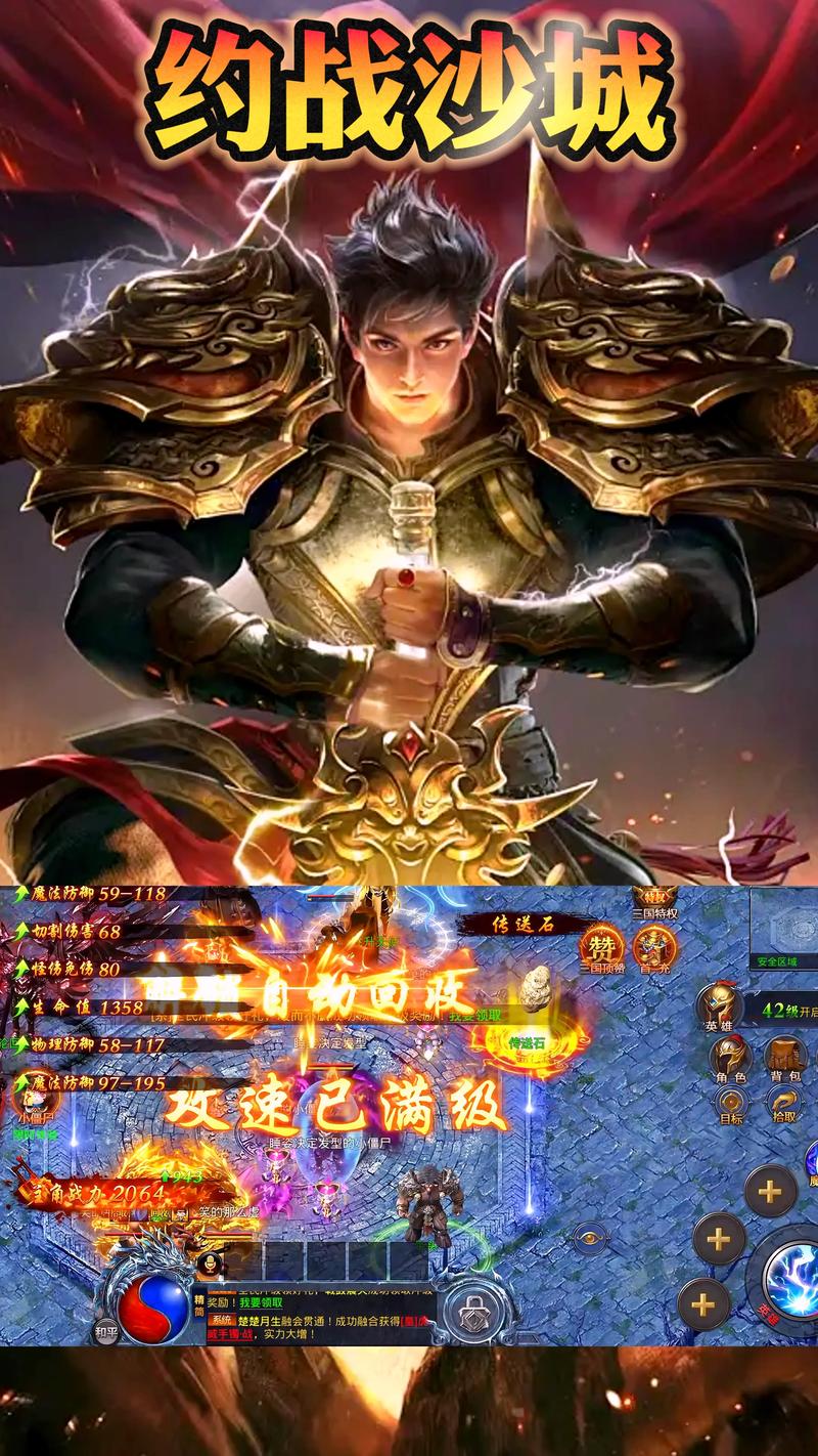 热血沙城