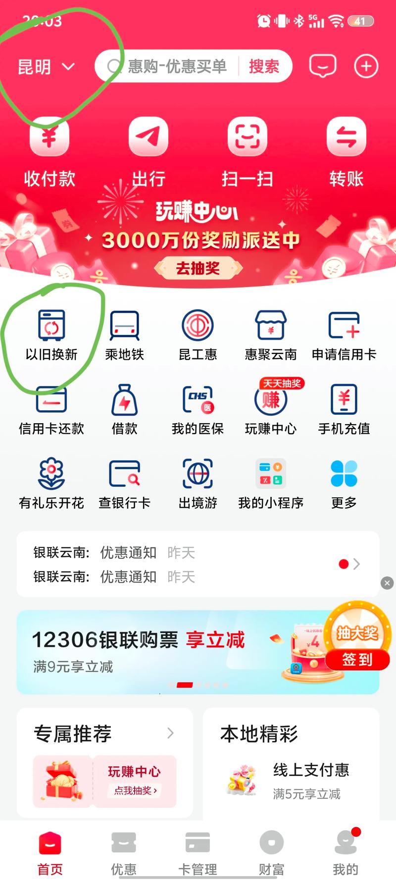 京东怎么兑换优惠券码