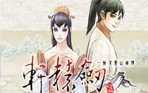 轩辕剑5