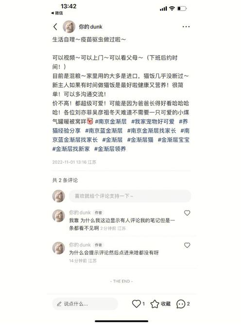 小红书不让别人评论怎么设置