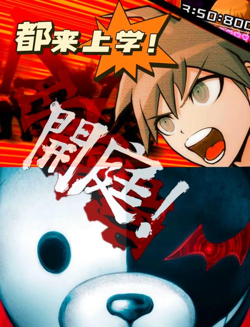 弹丸论破攻略