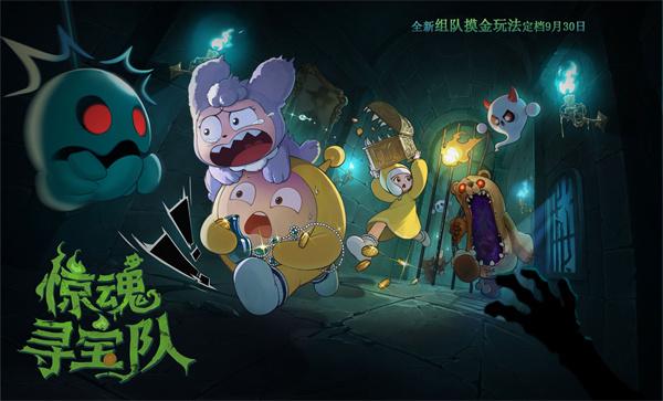 蛋仔派对惊魂寻宝队角色怎么选择