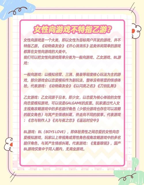 乙女向游戏