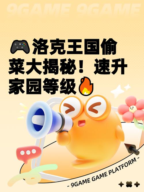 偷菜游戏