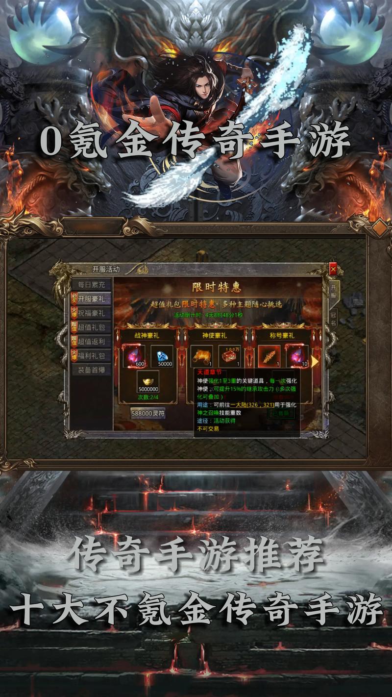 传奇游戏推荐
