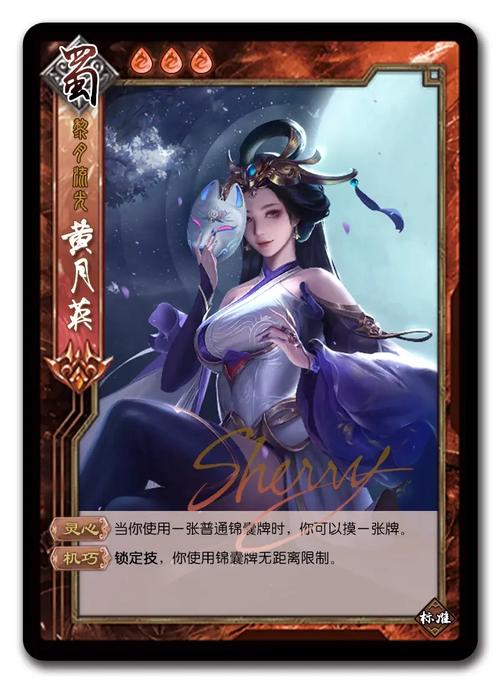 黄月英三国杀