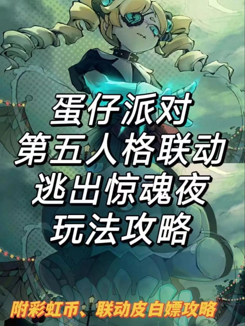 蛋仔派对惊魂杯
