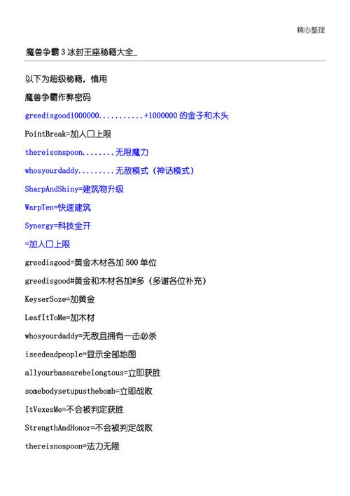 魔兽争霸秘籍大全