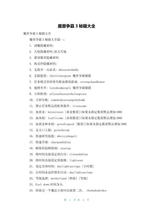魔兽争霸秘籍大全