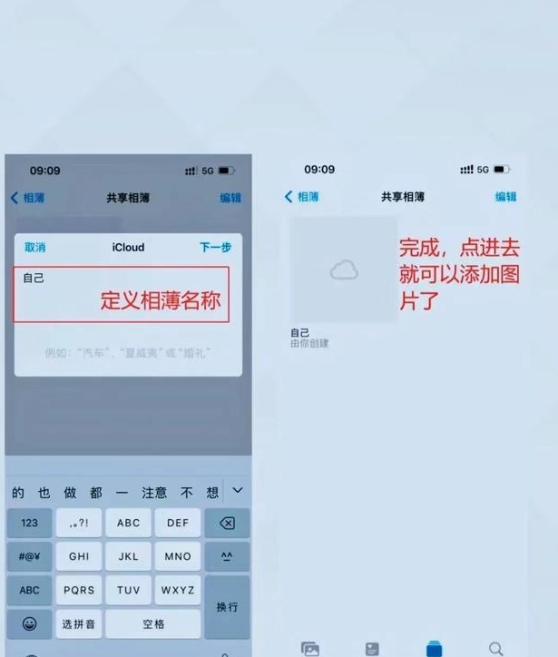 iCloud怎么共享相册