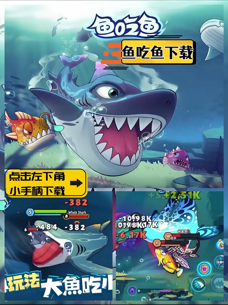 大鱼吃小鱼2