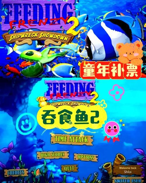 大鱼吃小鱼2