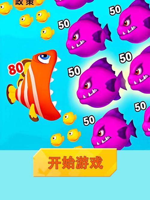大鱼吃小鱼2