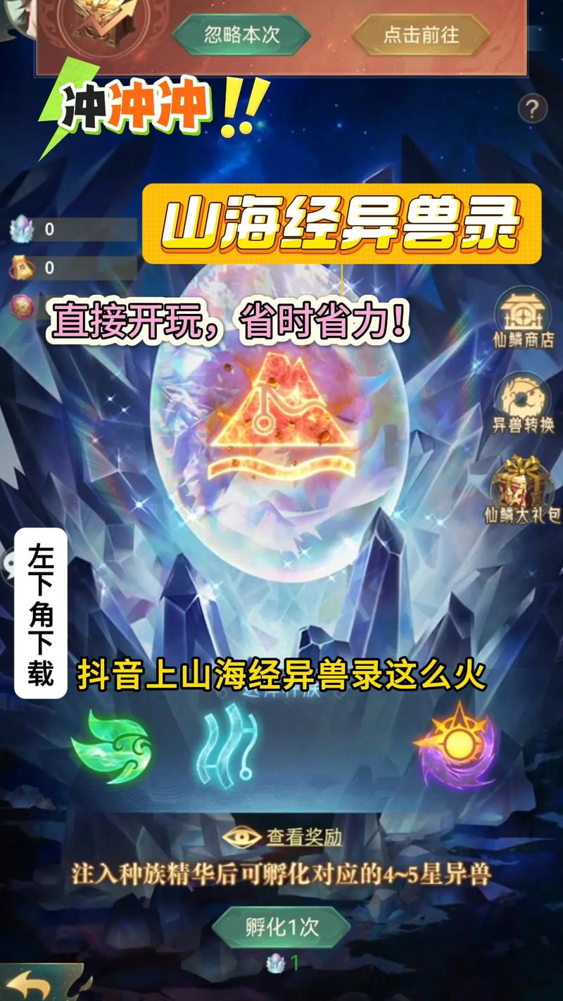 山海异兽录