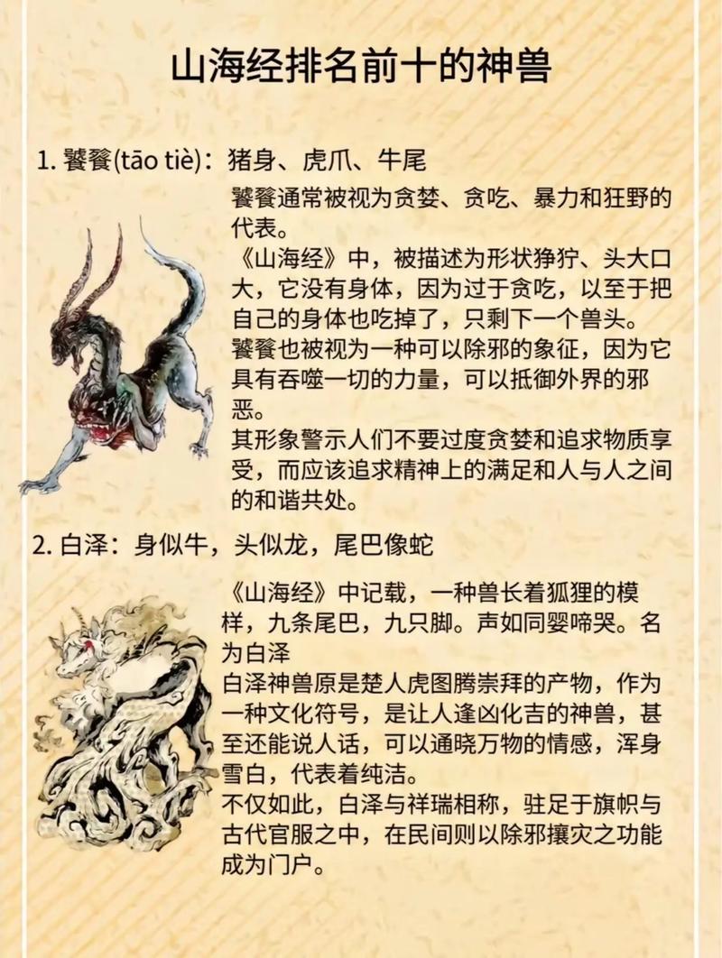 山海异兽录