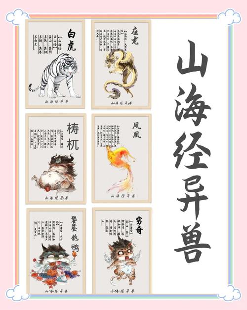 山海异兽录